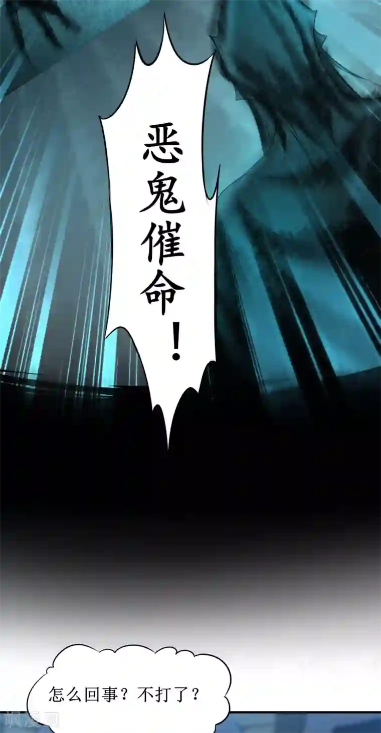 逆转仙途第162话 再战鬼王