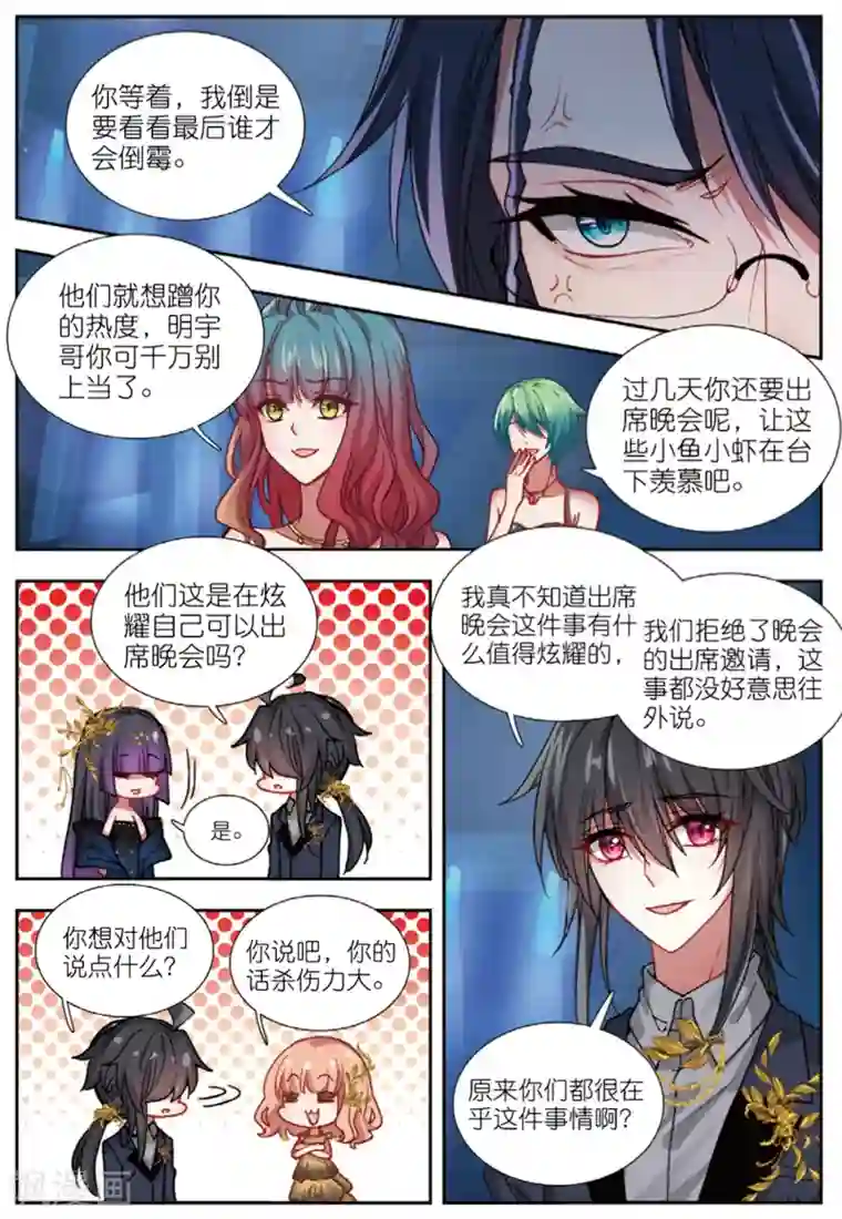 火爆天王第226话 颁奖礼2