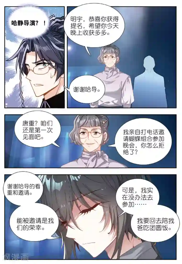 火爆天王第226话 颁奖礼2