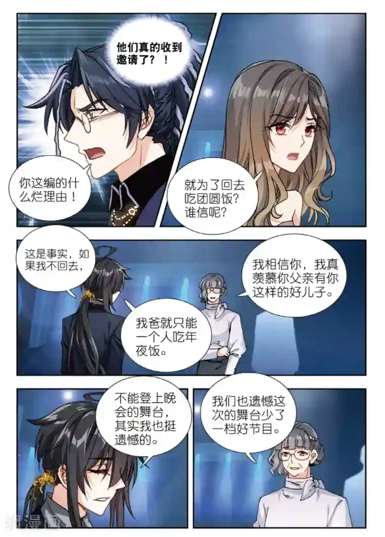 火爆天王第226话 颁奖礼2