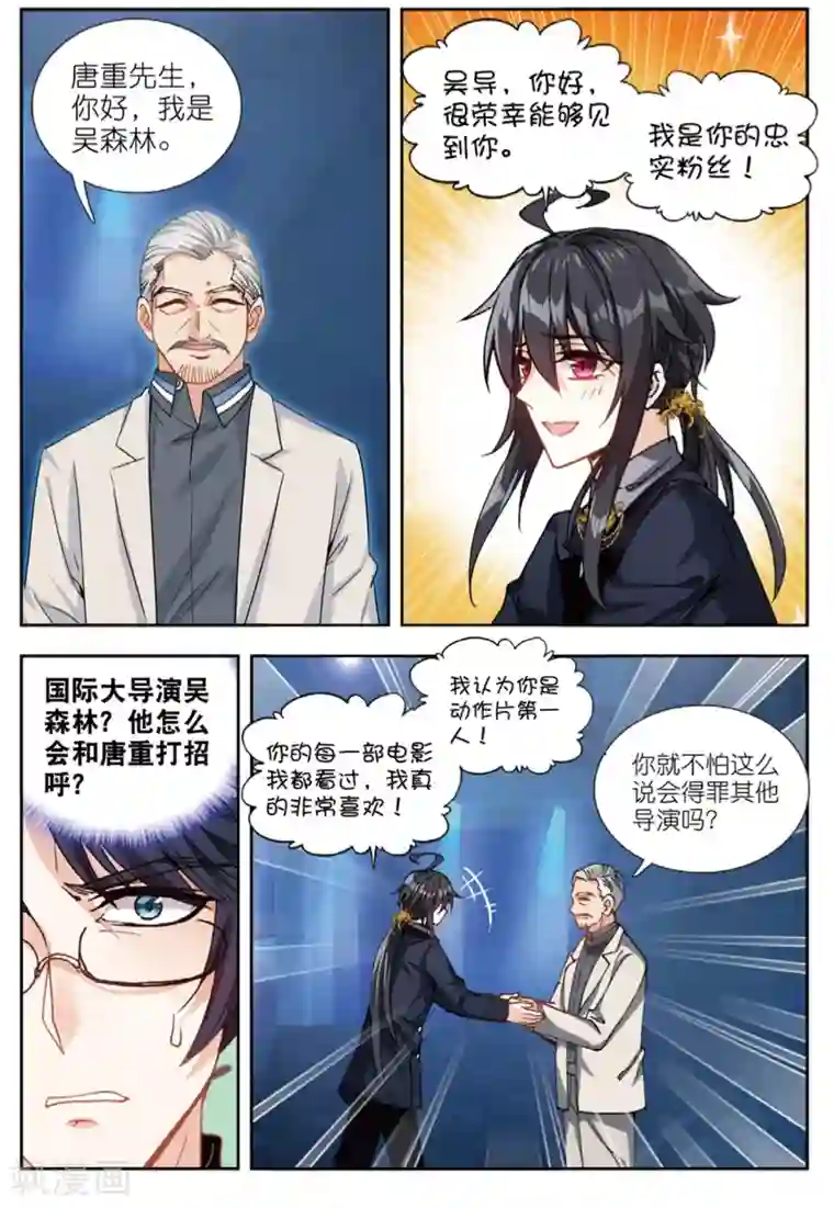 火爆天王第226话 颁奖礼2