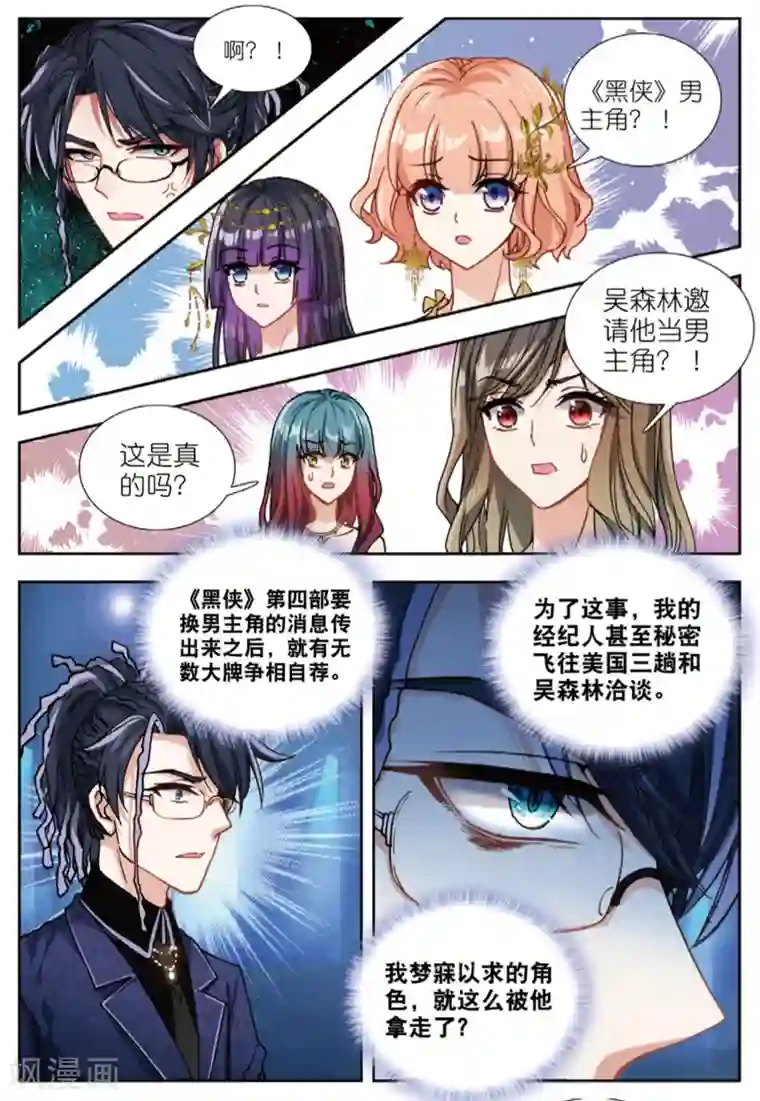 火爆天王第226话 颁奖礼2