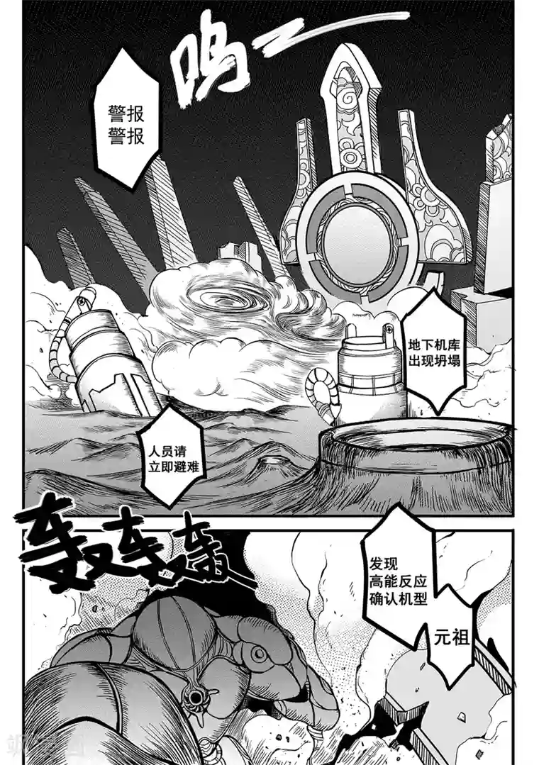 千穹第80话 大灾难