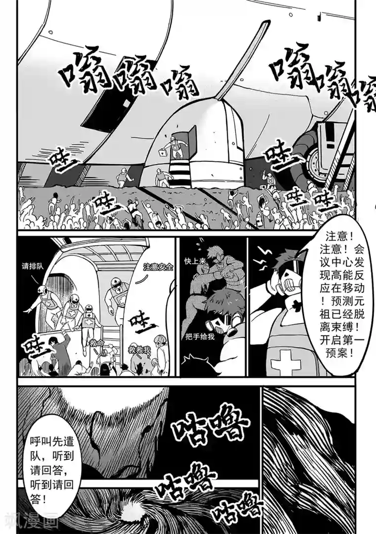 千穹第80话 大灾难