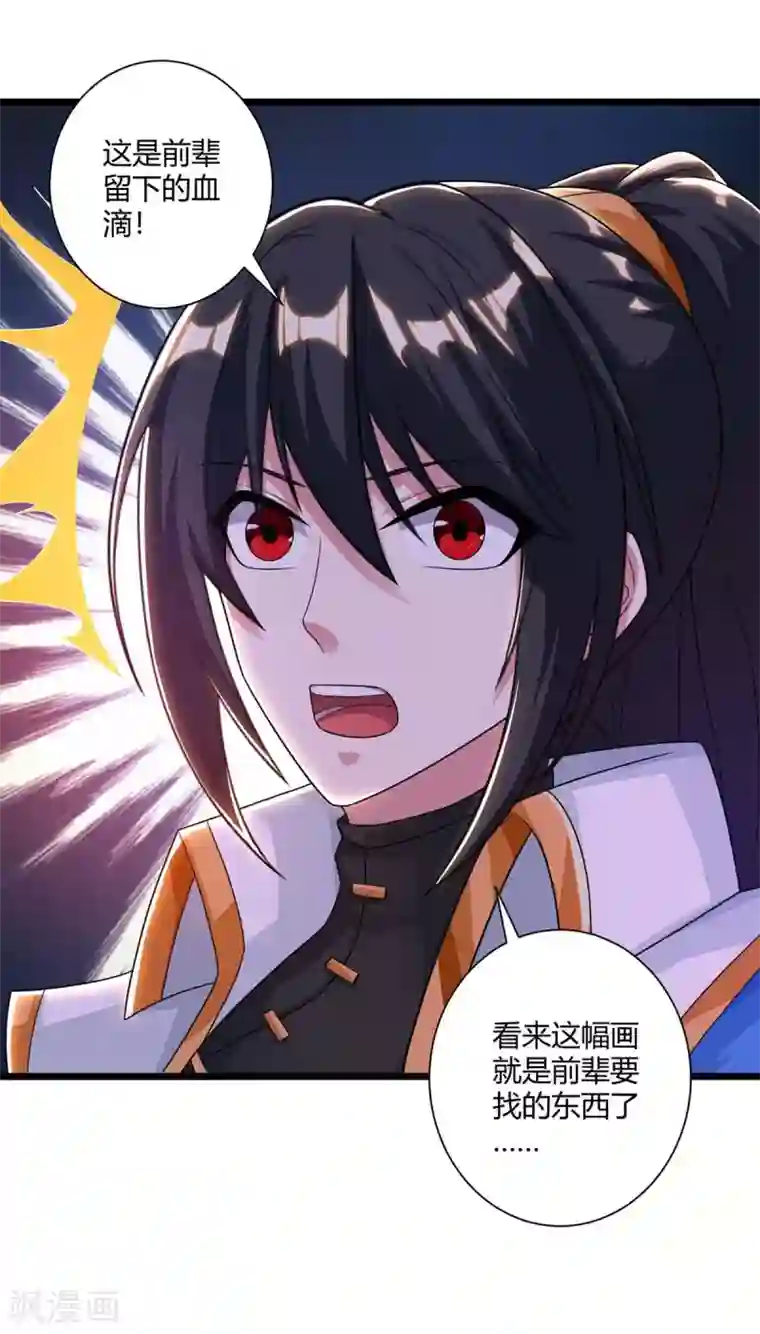 独步逍遥第220话 我赢了