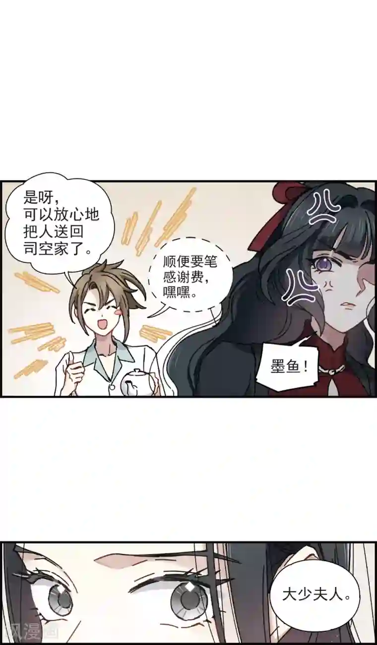 摩耶·人间玉第42话2 主君