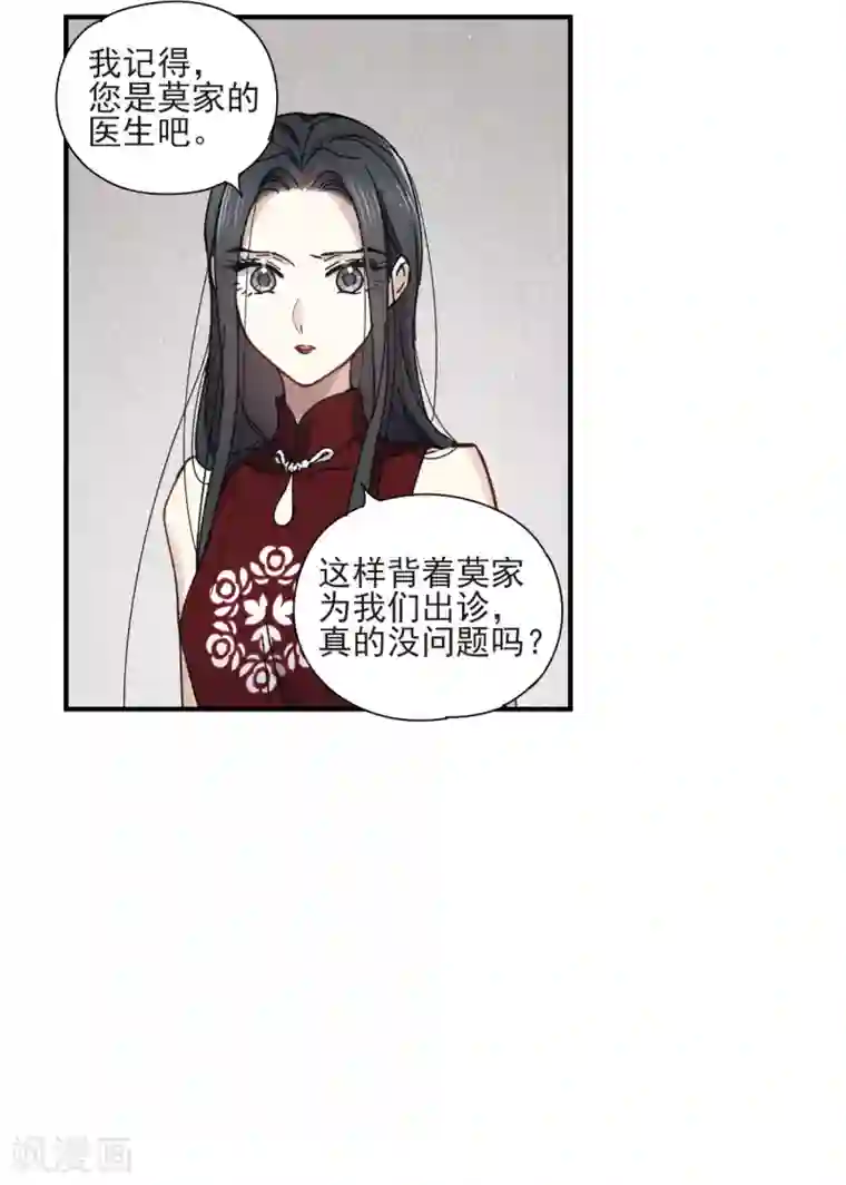 摩耶·人间玉第42话2 主君