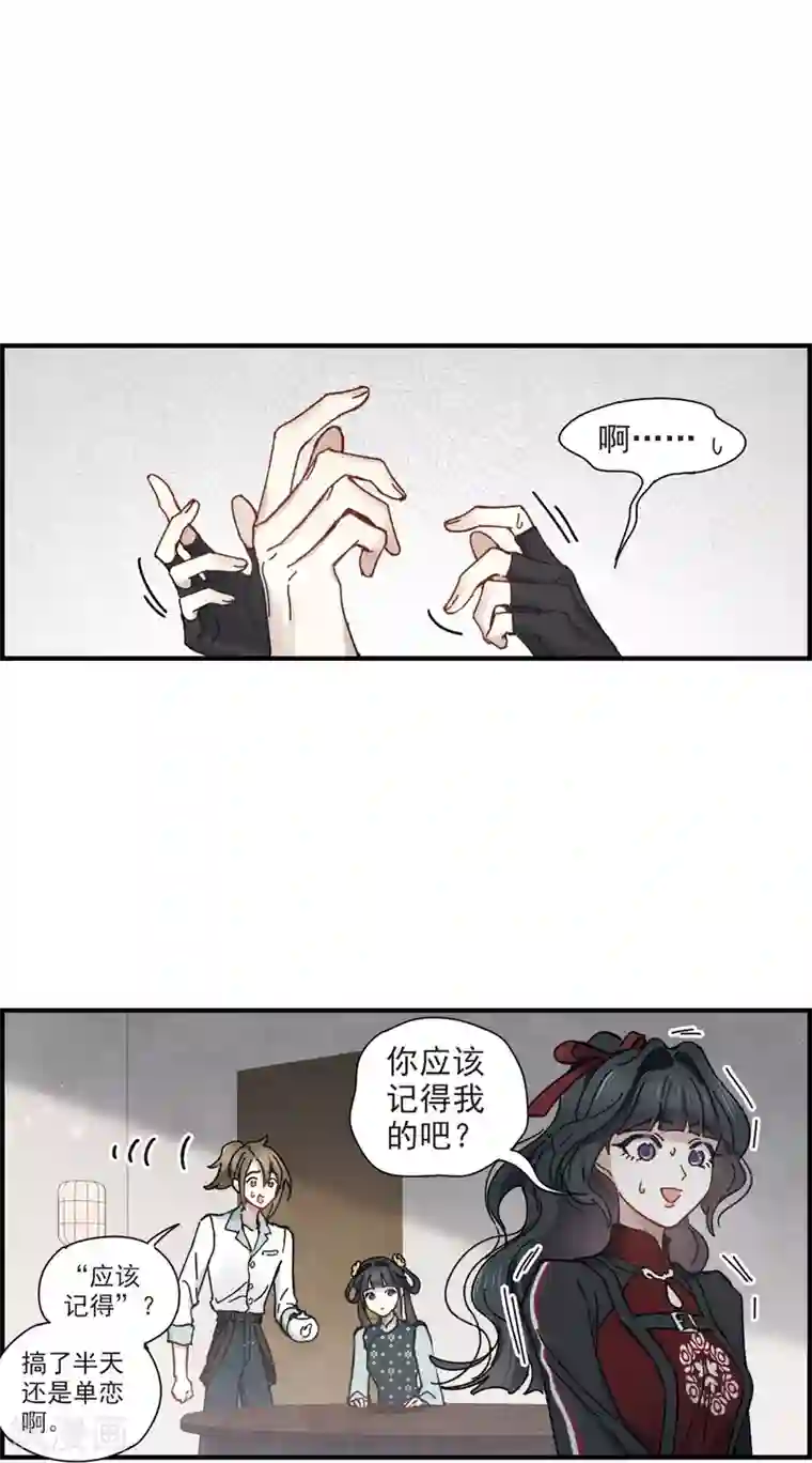 摩耶·人间玉第42话2 主君