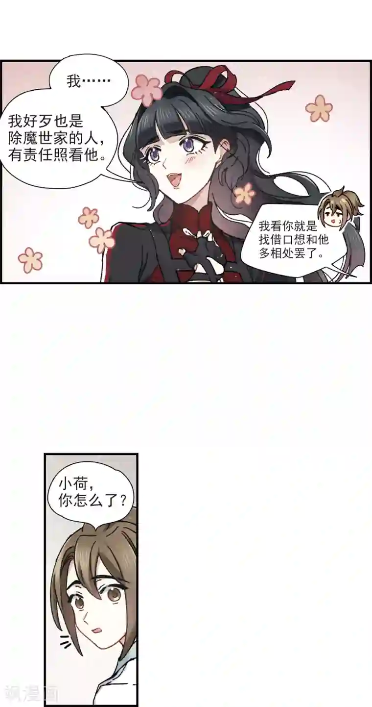 摩耶·人间玉第42话2 主君