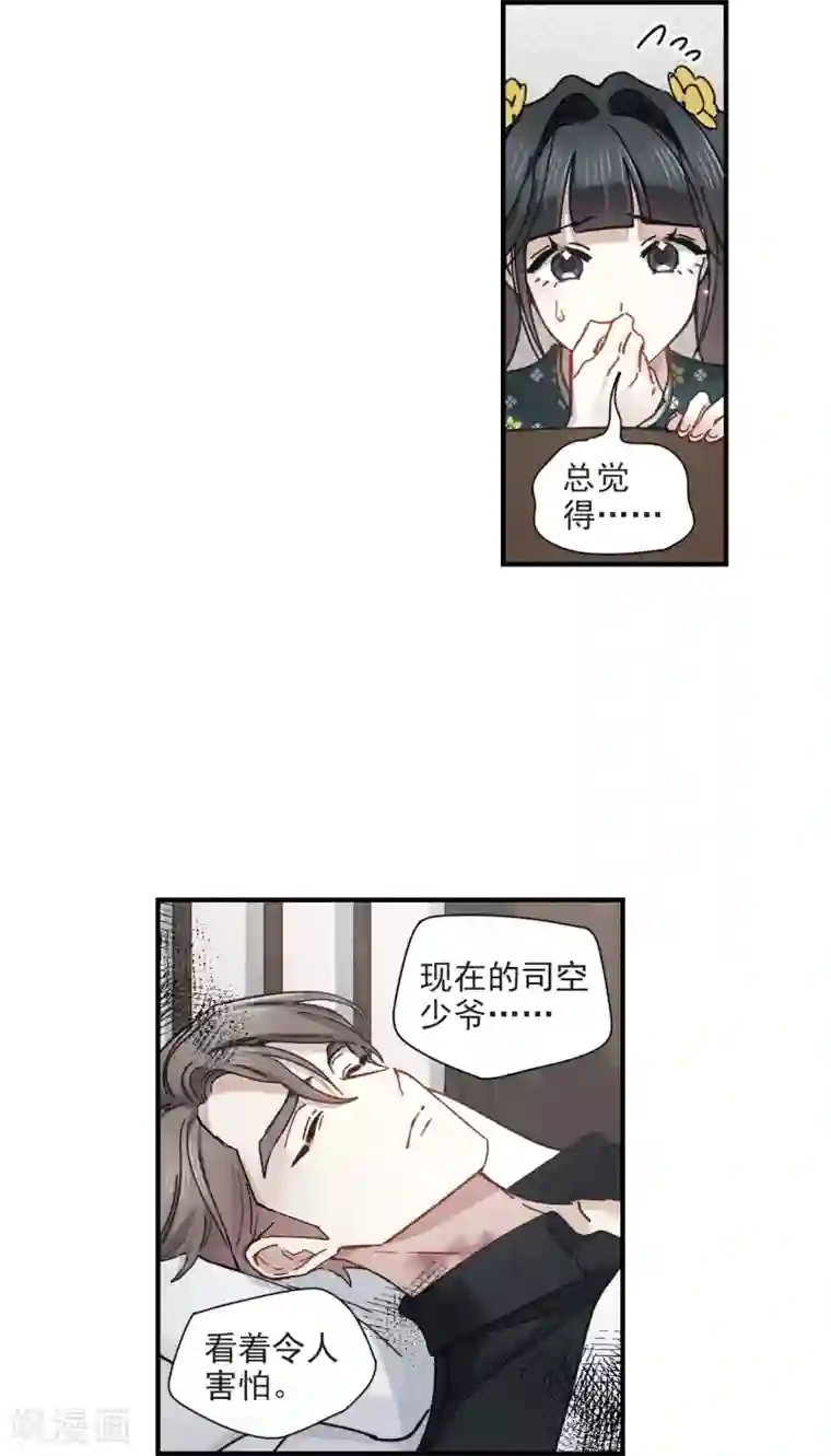 摩耶·人间玉第42话2 主君