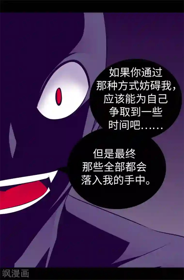 据说我是王的女儿第552话 毁掉乌托邦的元凶