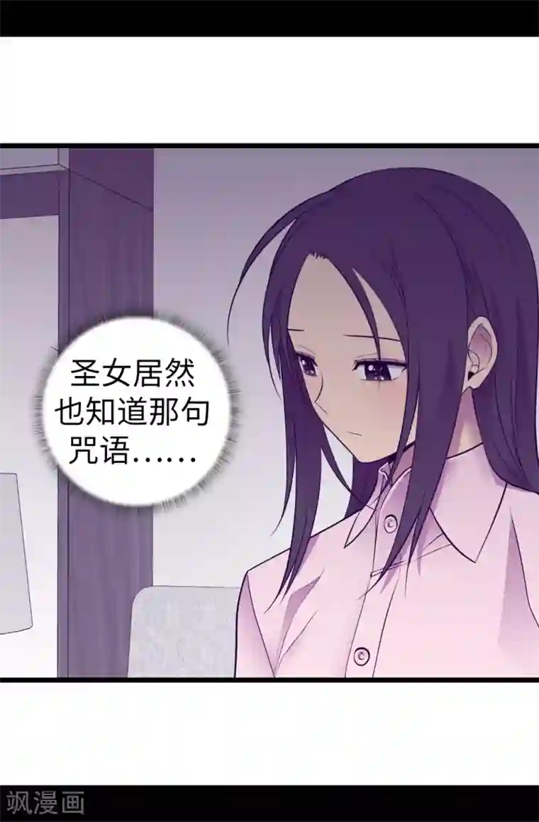 据说我是王的女儿第552话 毁掉乌托邦的元凶