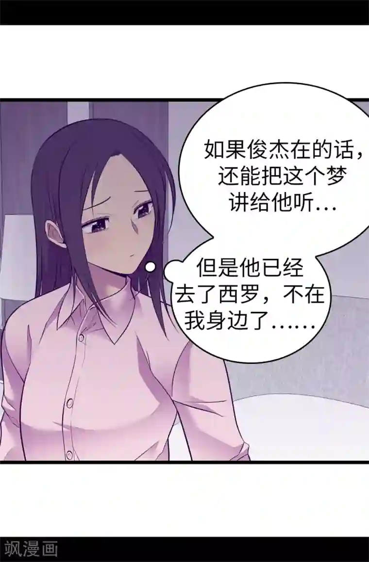 据说我是王的女儿第552话 毁掉乌托邦的元凶