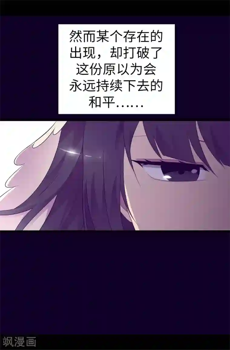 据说我是王的女儿第552话 毁掉乌托邦的元凶