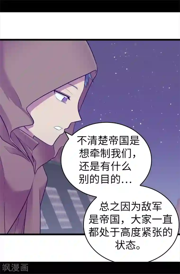 据说我是王的女儿第553话 我也有治愈的力量？