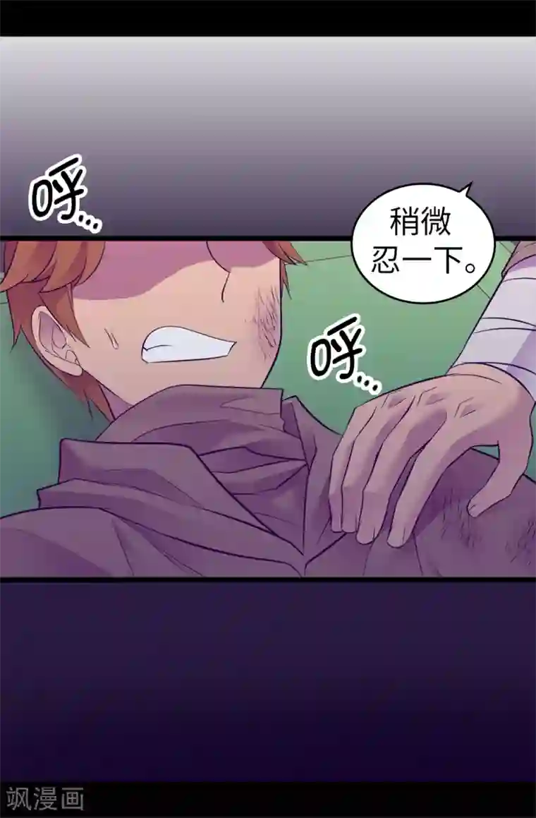 据说我是王的女儿第553话 我也有治愈的力量？