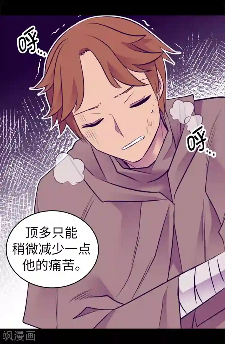 据说我是王的女儿第553话 我也有治愈的力量？