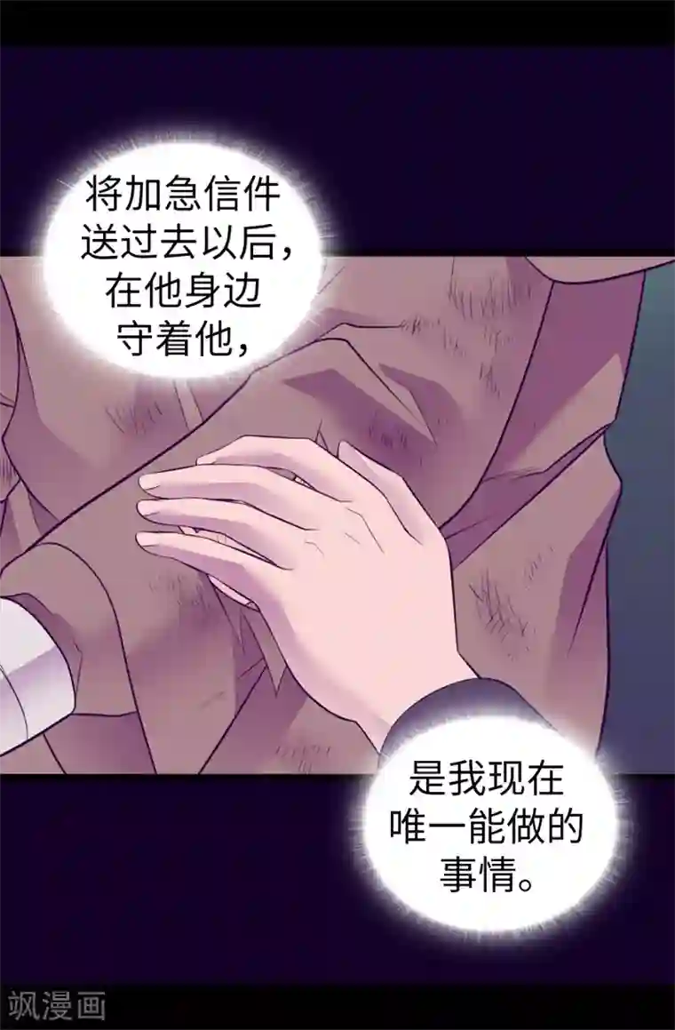 据说我是王的女儿第553话 我也有治愈的力量？