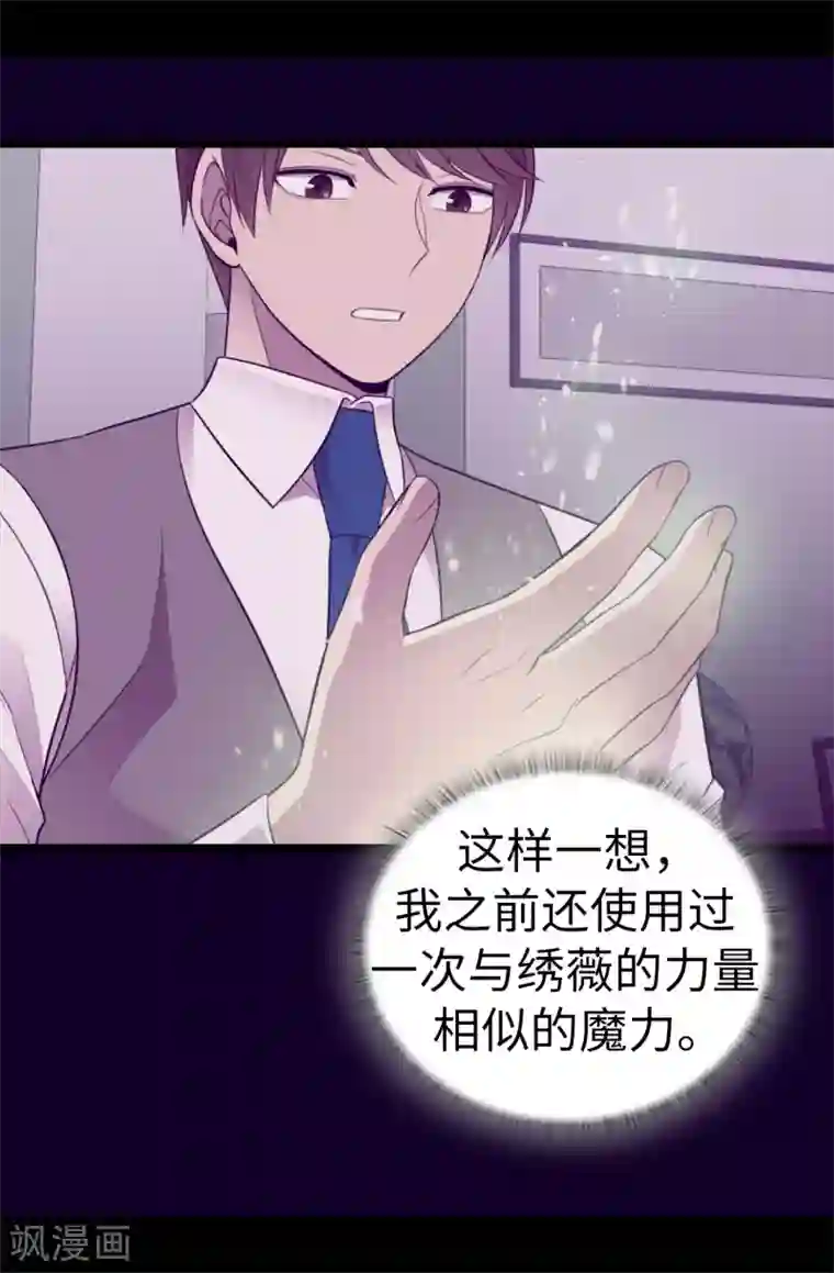 据说我是王的女儿第553话 我也有治愈的力量？