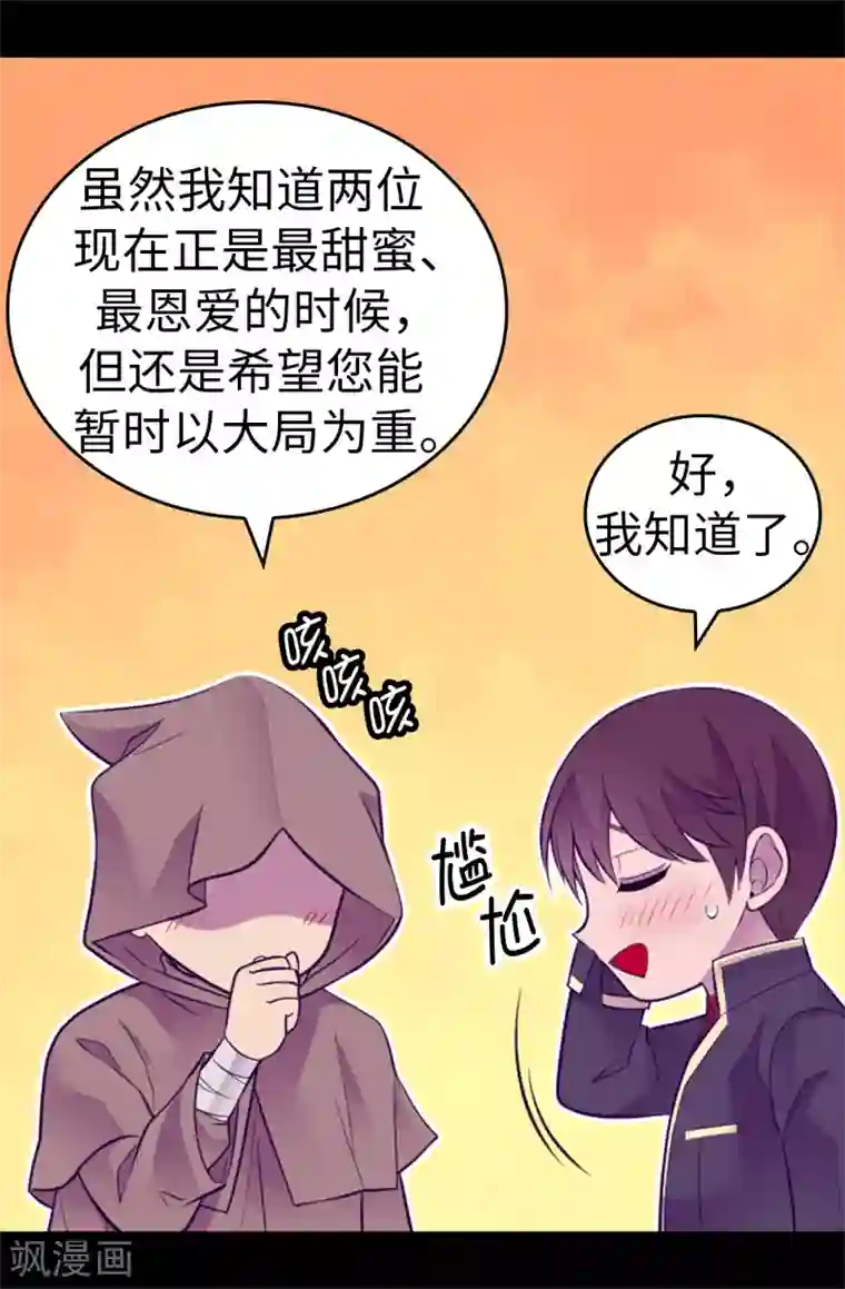 据说我是王的女儿第553话 我也有治愈的力量？