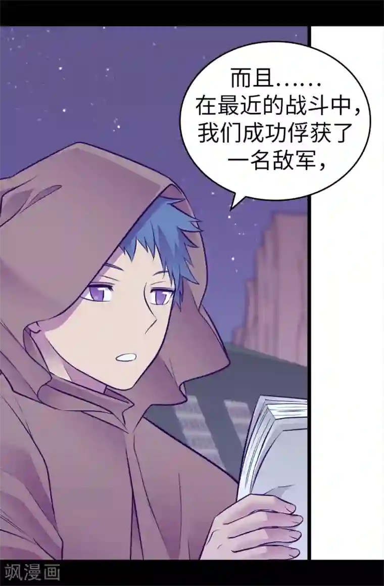 据说我是王的女儿第553话 我也有治愈的力量？