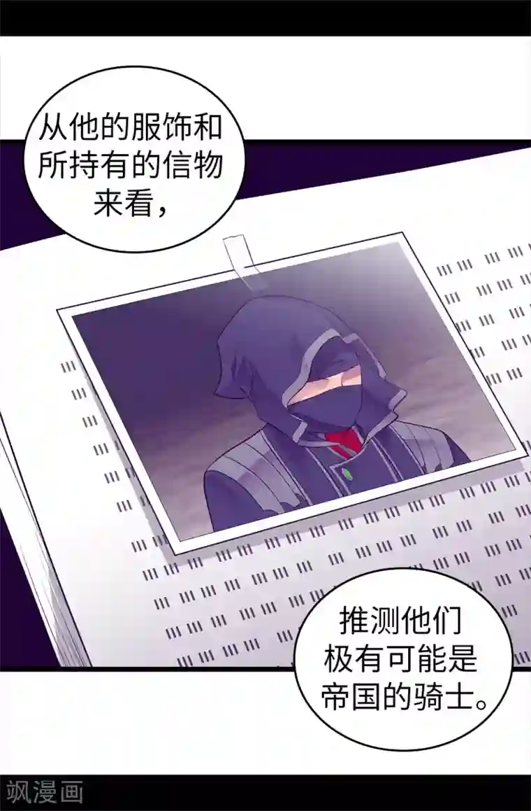 据说我是王的女儿第553话 我也有治愈的力量？