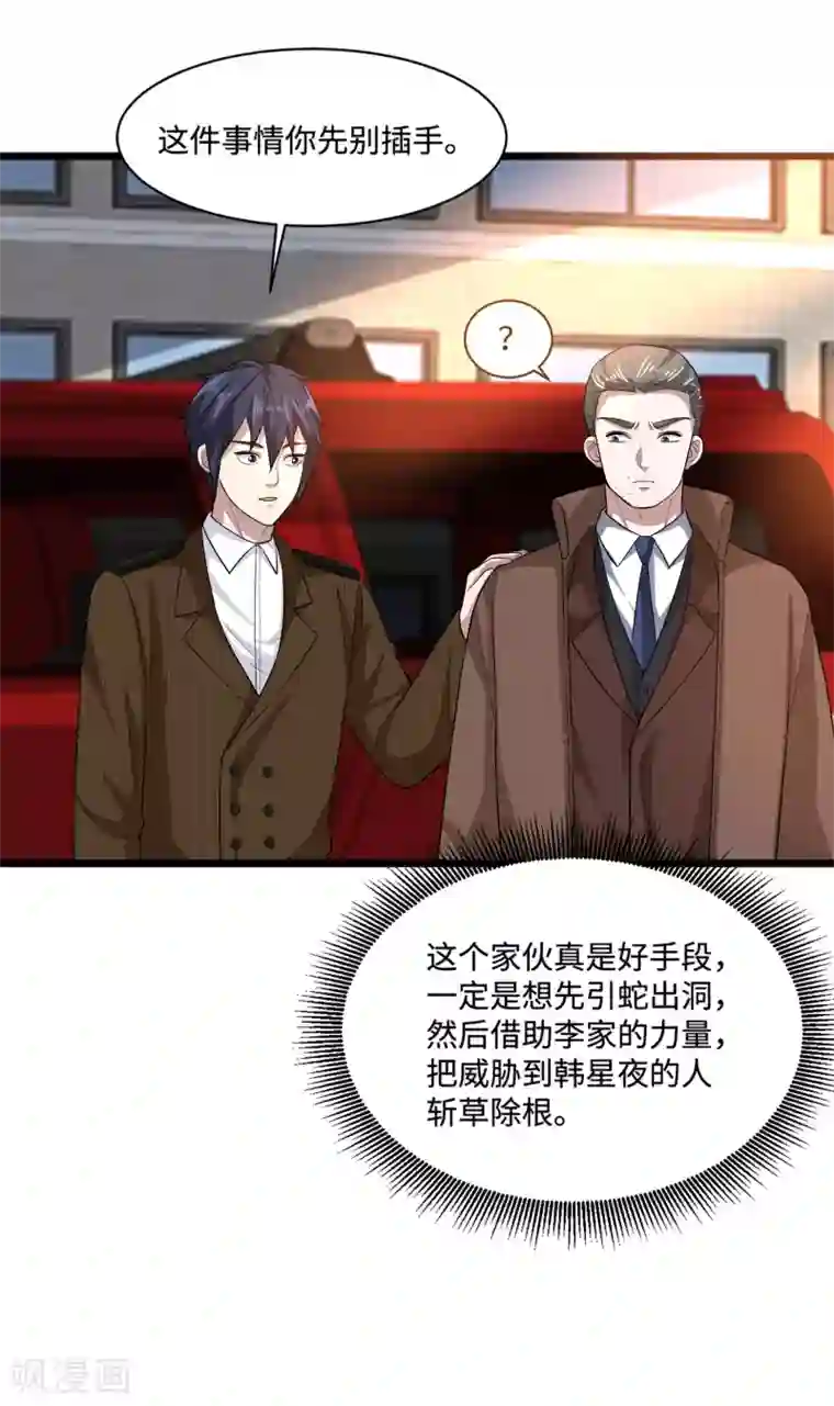 都市邪王第115话 面子是挣来的