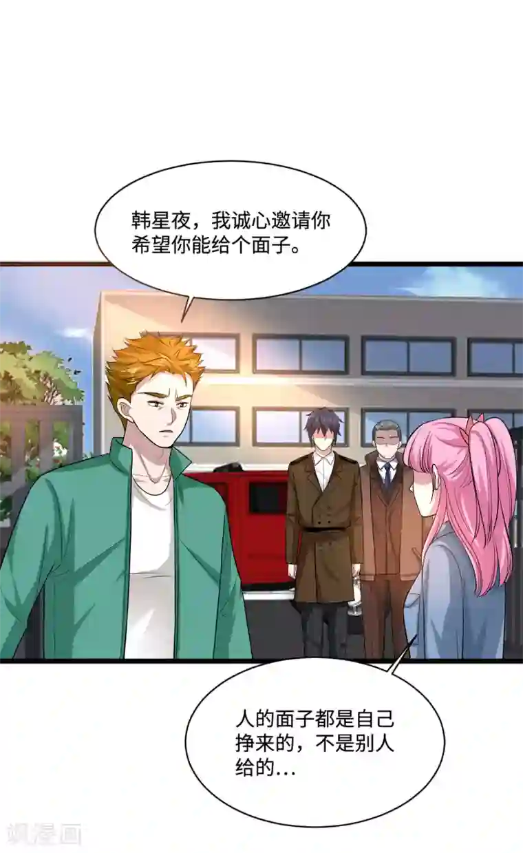 都市邪王第115话 面子是挣来的