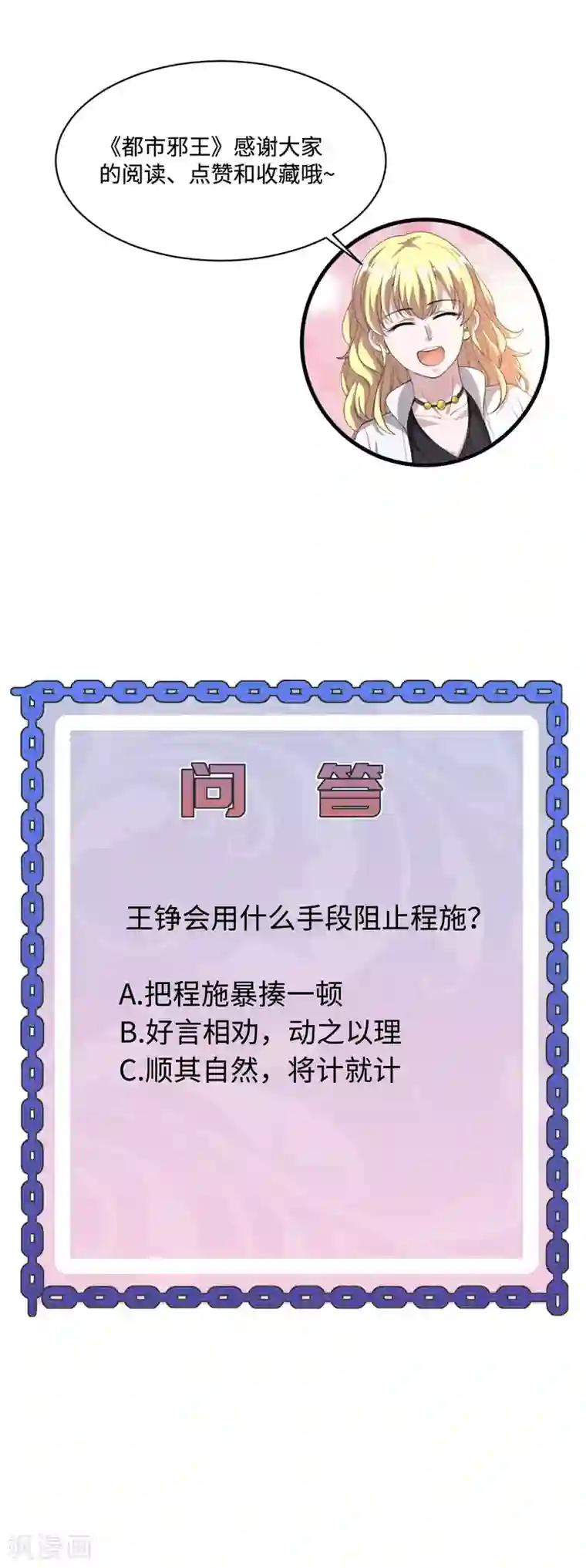 都市邪王第115话 面子是挣来的