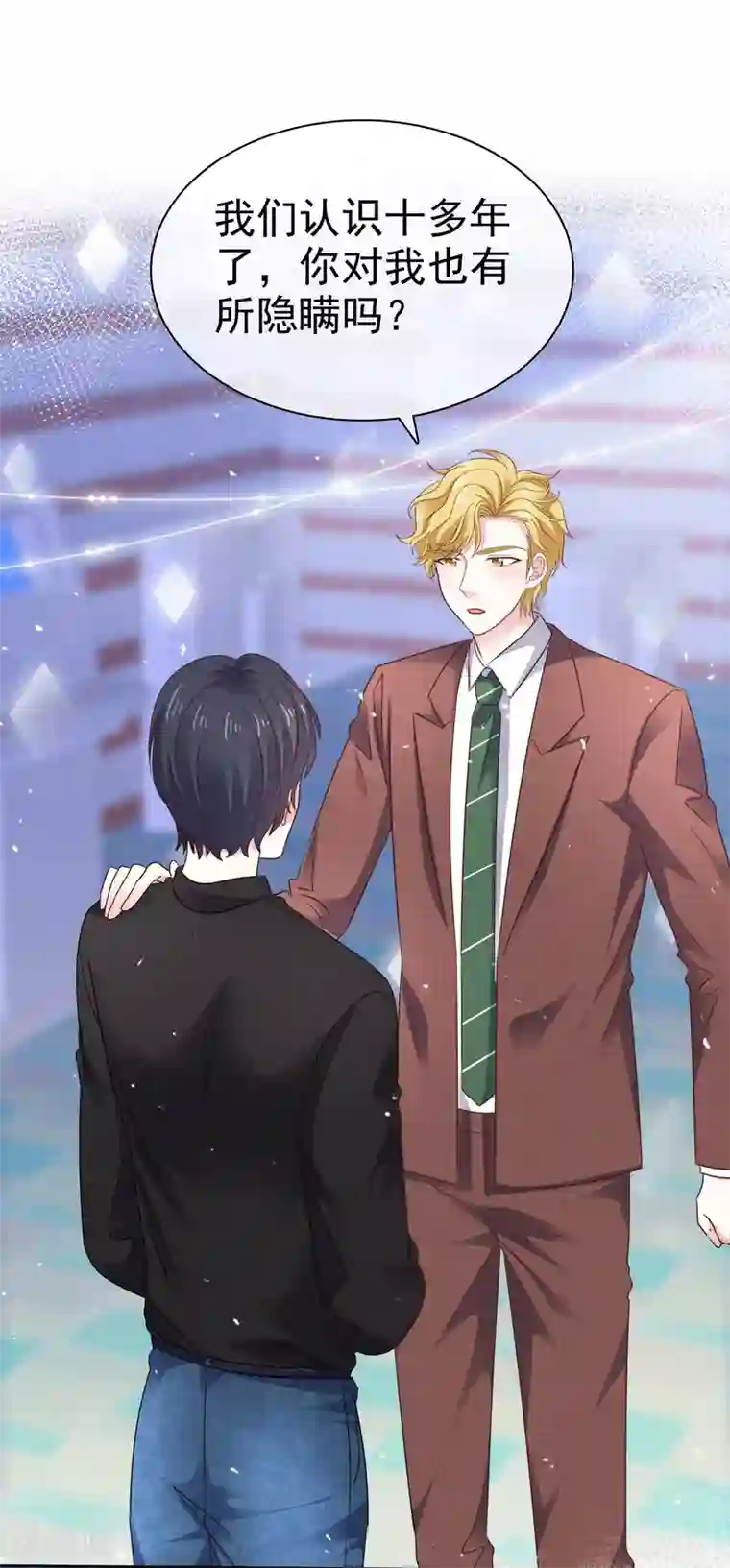 盆然星动第79话 勇敢