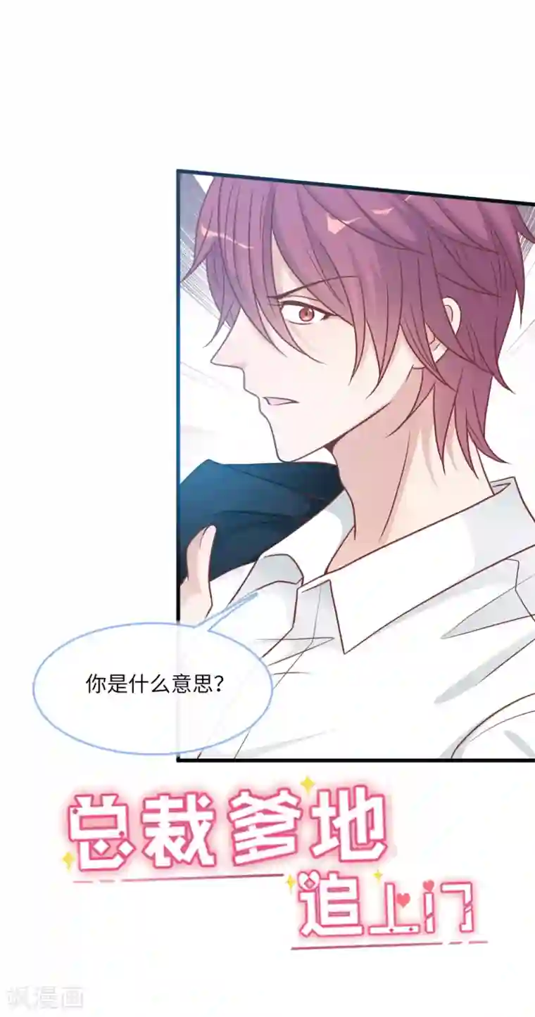 总裁爹地追上门第73话 找寻生母