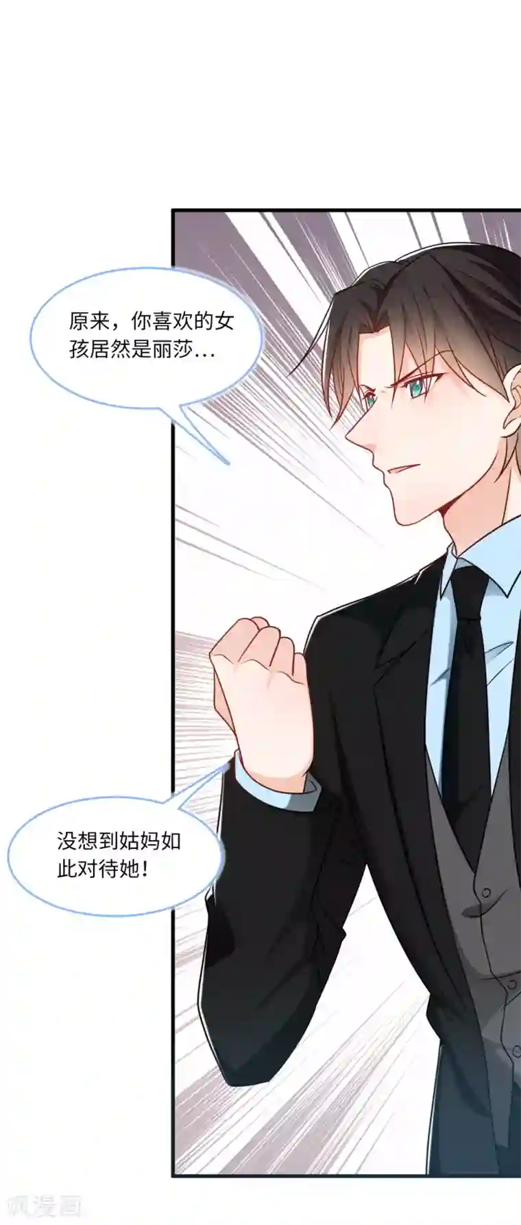 总裁爹地追上门第73话 找寻生母