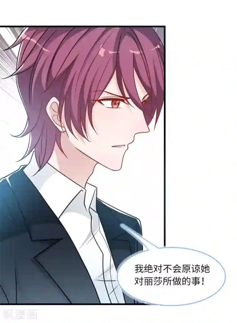 总裁爹地追上门第73话 找寻生母