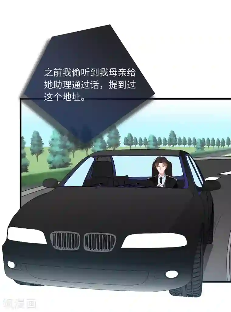 总裁爹地追上门第73话 找寻生母
