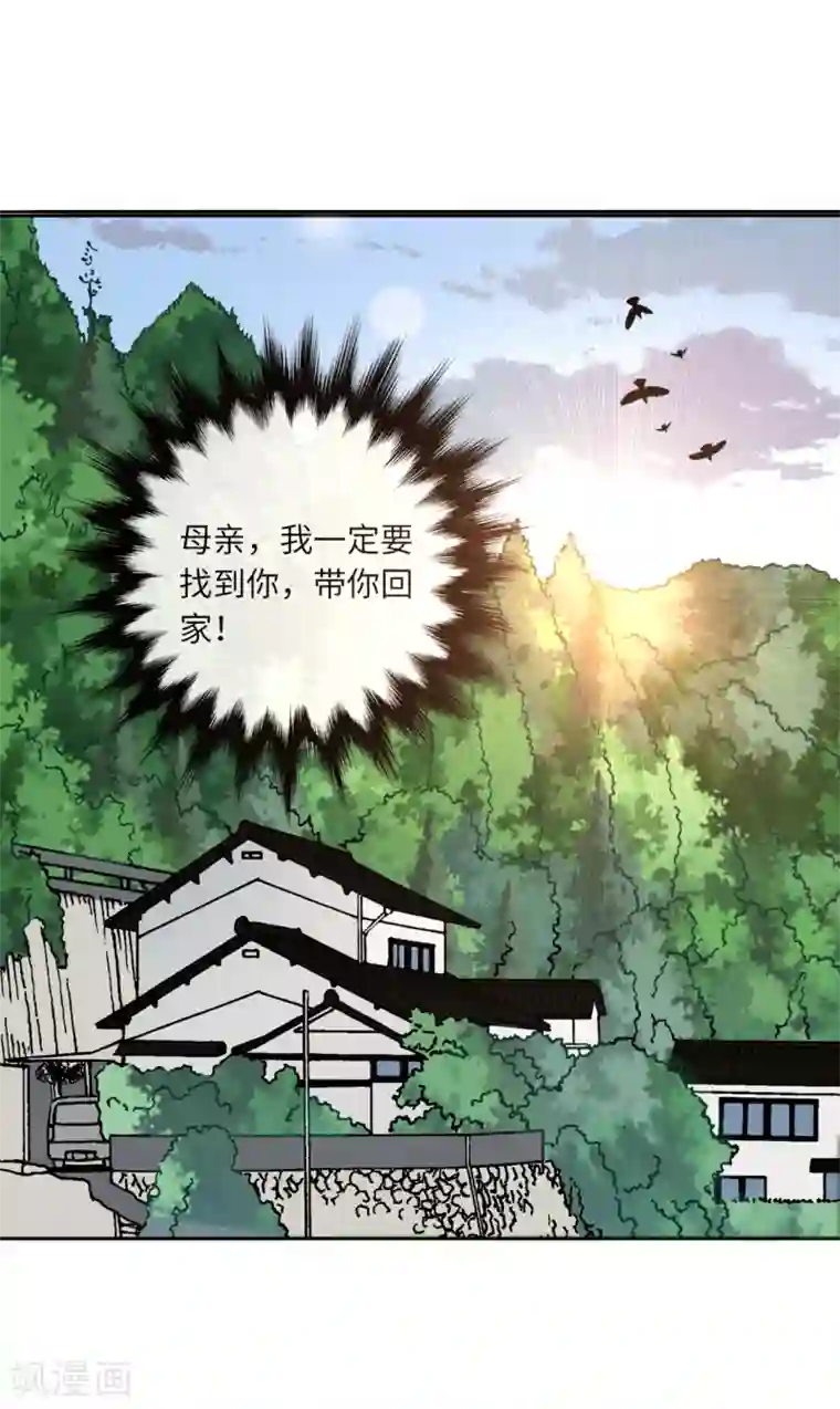 总裁爹地追上门第73话 找寻生母
