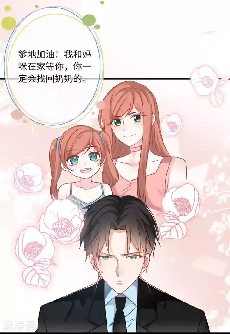 总裁爹地追上门第73话 找寻生母