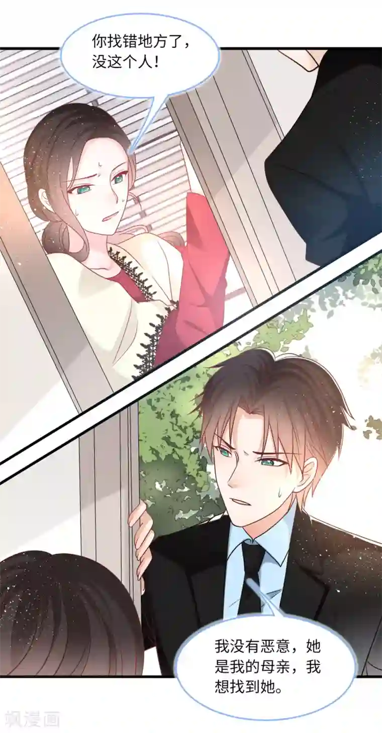 总裁爹地追上门第73话 找寻生母