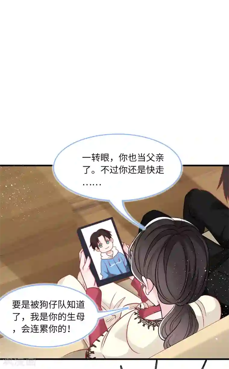 总裁爹地追上门第73话 找寻生母