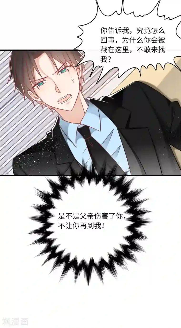 总裁爹地追上门第73话 找寻生母