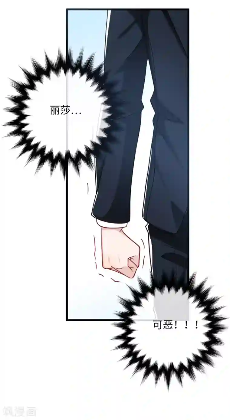 总裁爹地追上门第73话 找寻生母