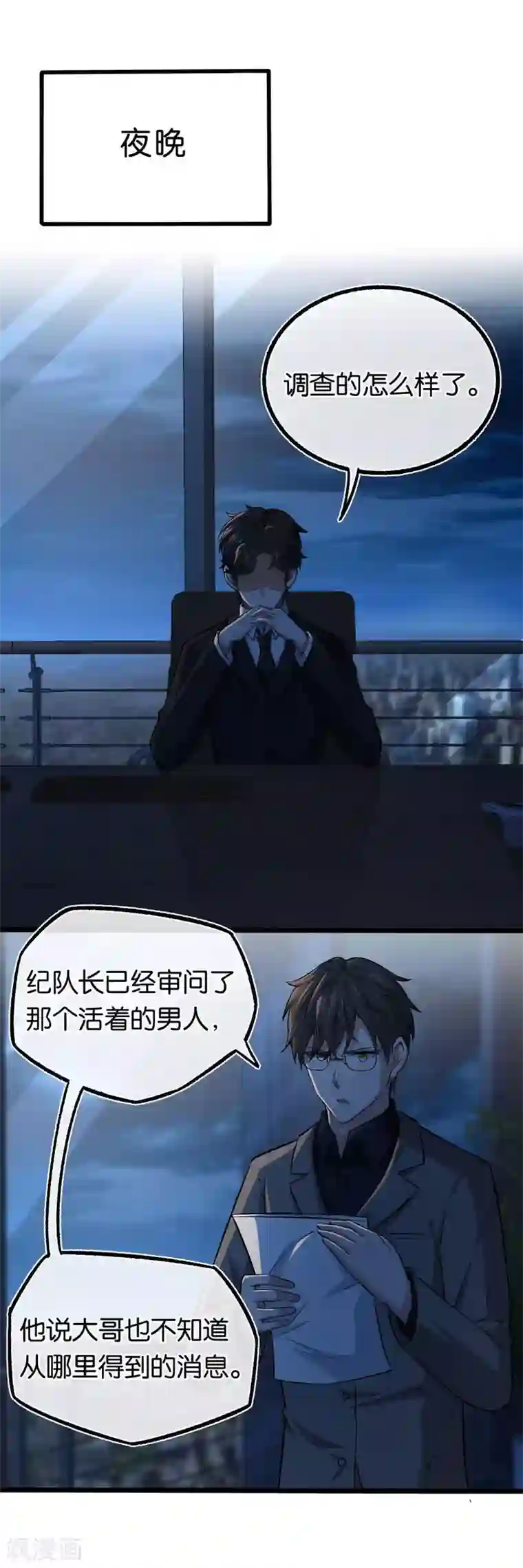 先婚后爱第104话 着手调查