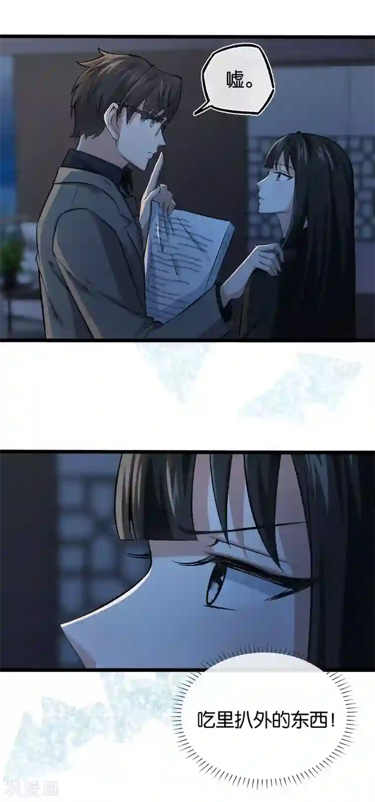 先婚后爱第104话 着手调查