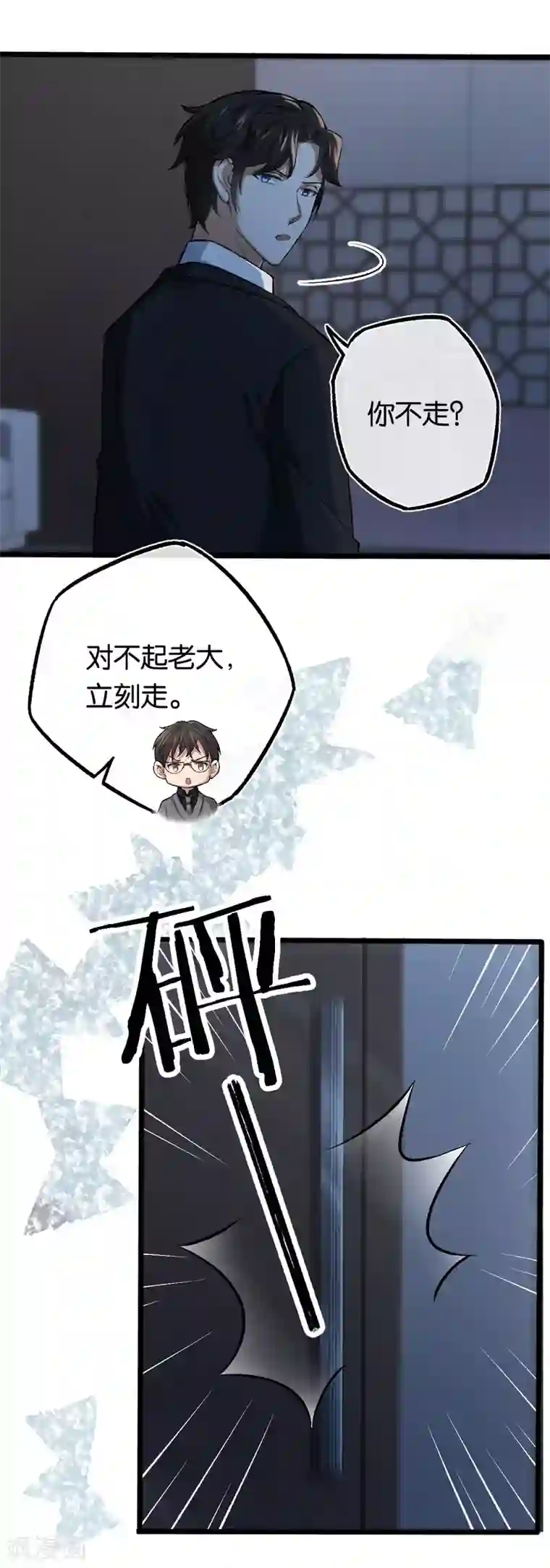 先婚后爱第104话 着手调查