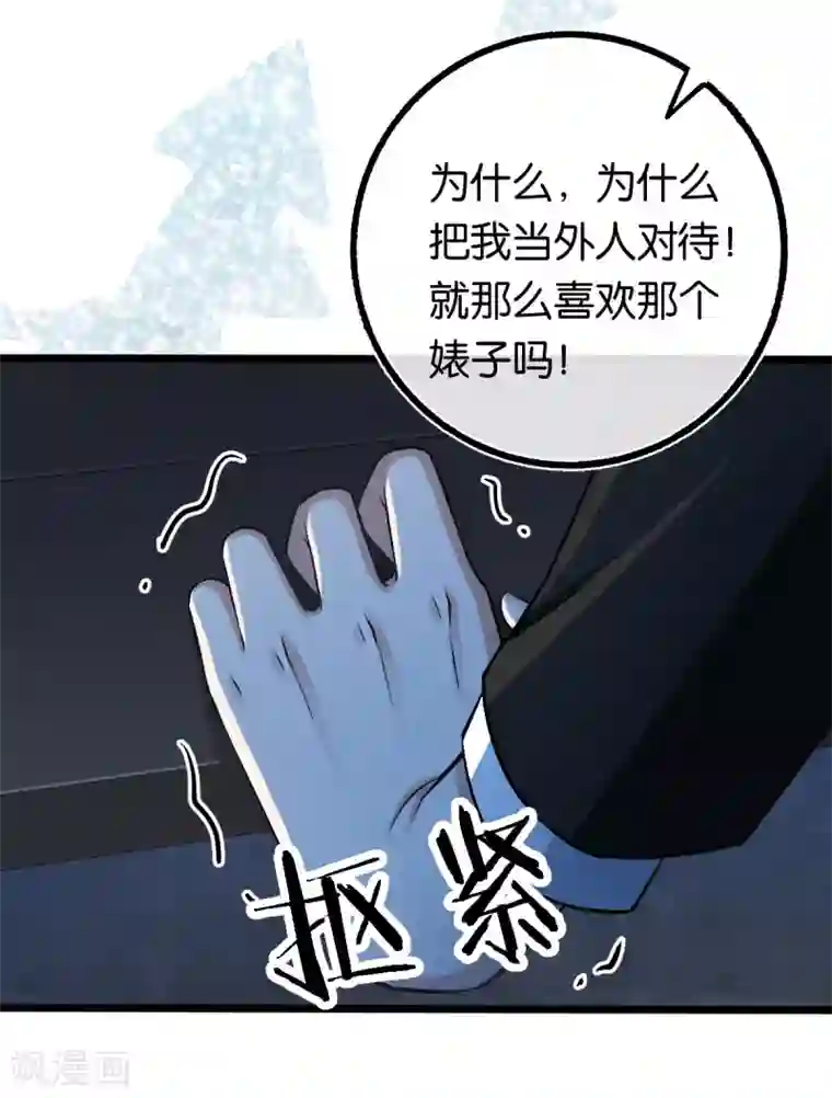 先婚后爱第104话 着手调查
