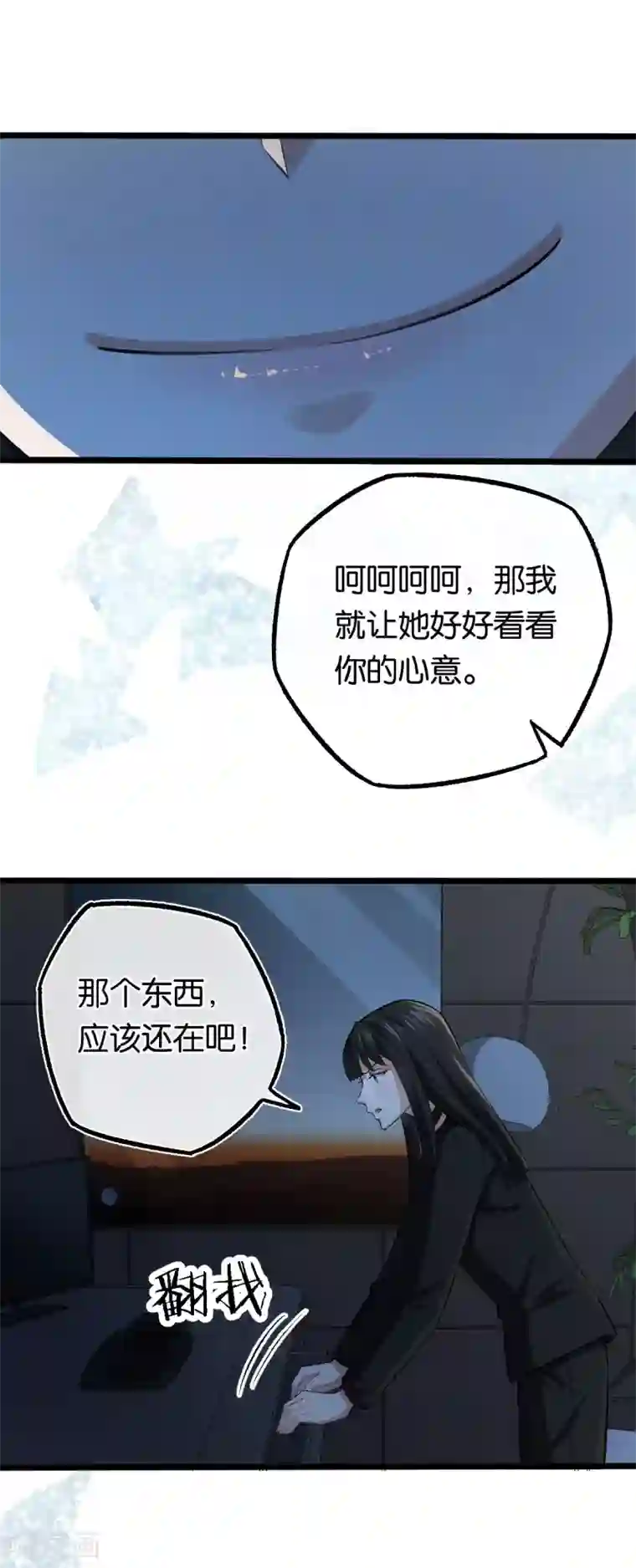 先婚后爱第104话 着手调查