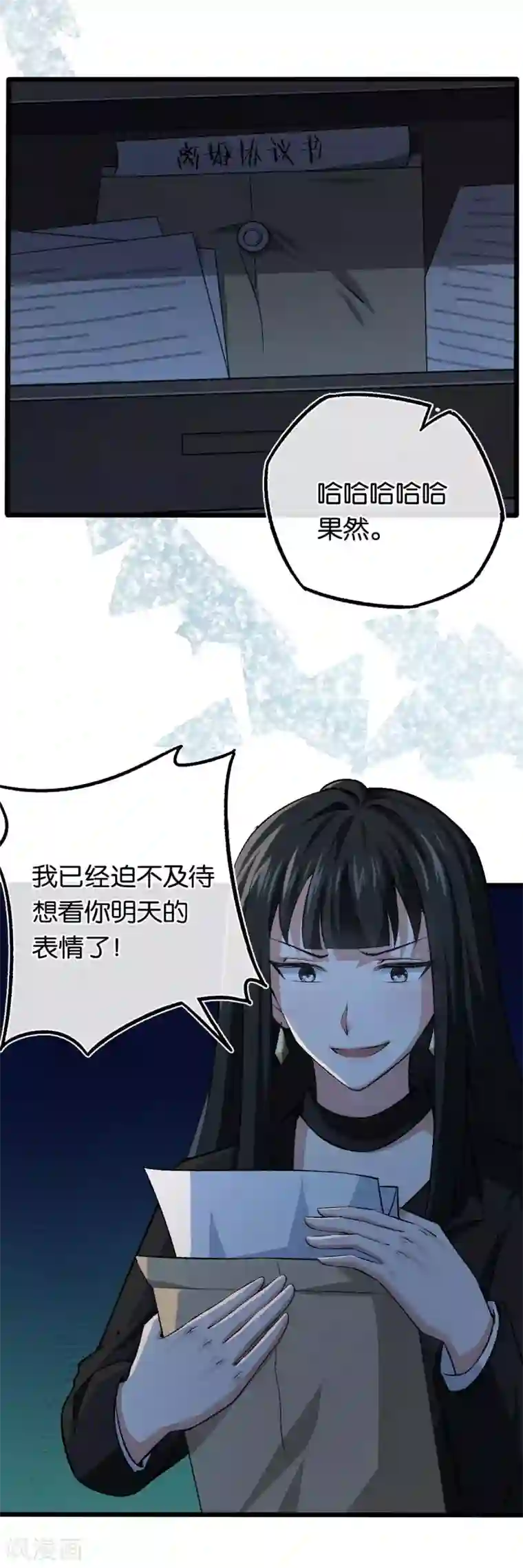 先婚后爱第104话 着手调查