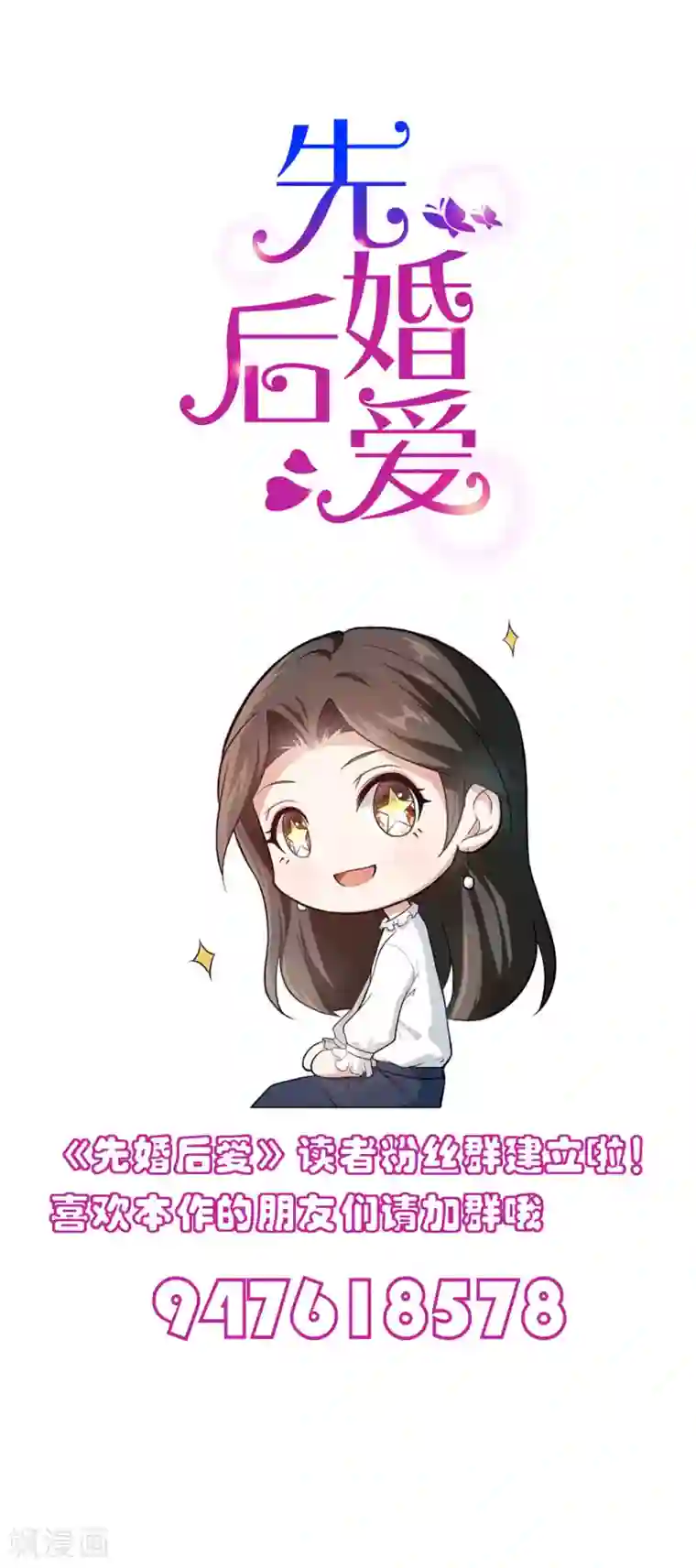 先婚后爱第104话 着手调查