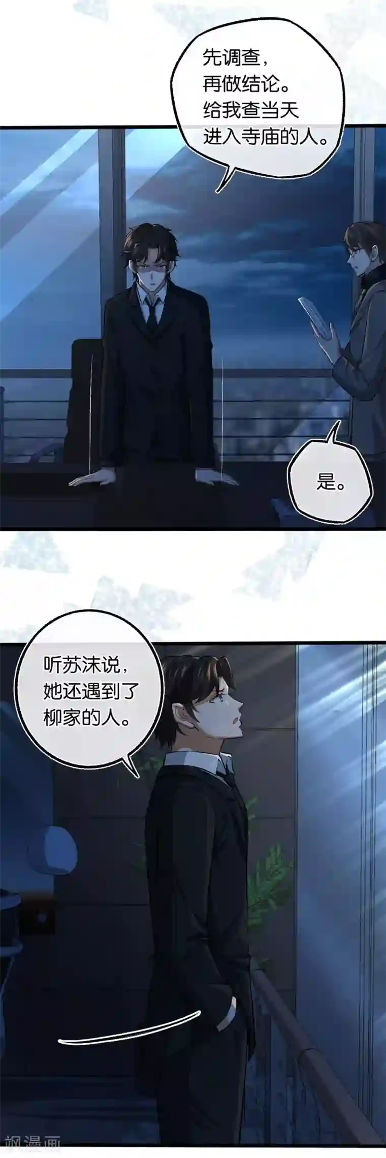 先婚后爱第104话 着手调查