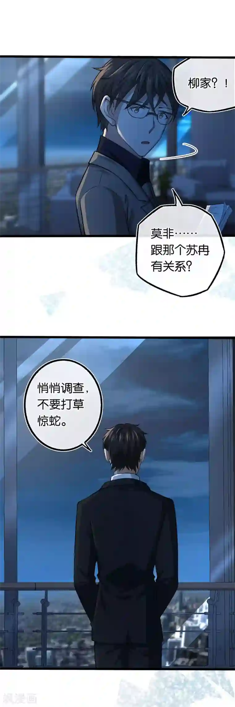 先婚后爱第104话 着手调查