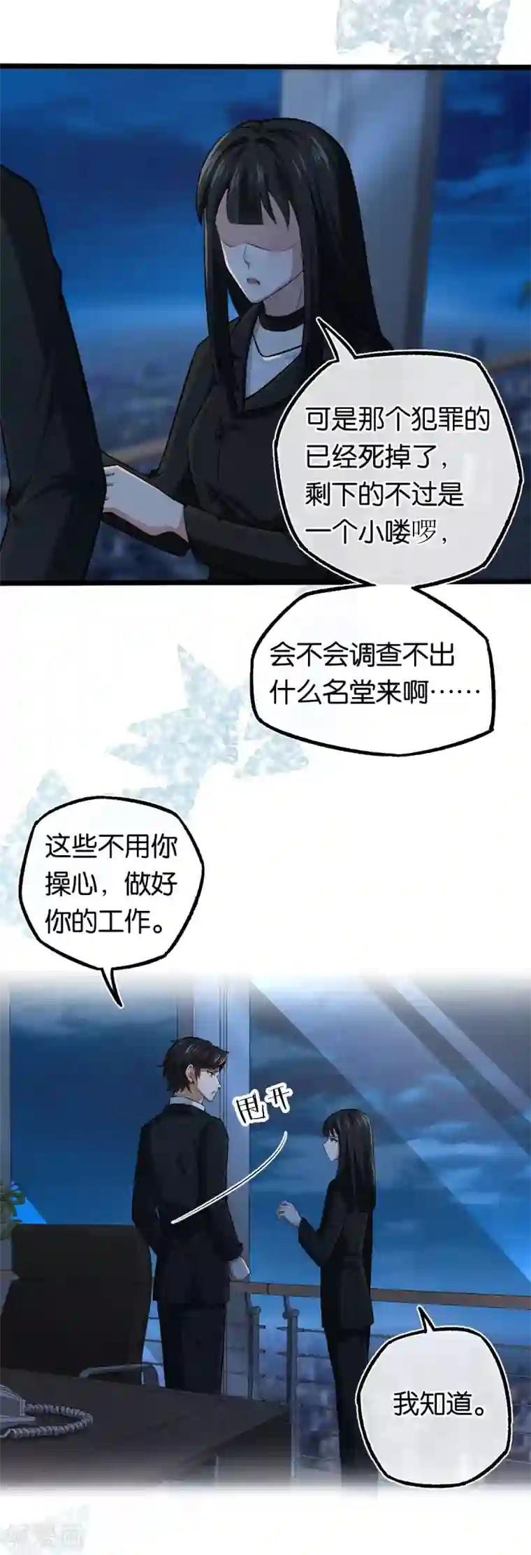 先婚后爱第104话 着手调查